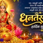 Dhanteras Caption In Marathi